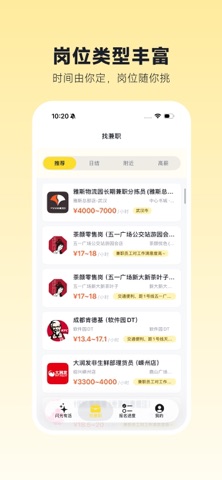 闪光有活 - 灵活用工日结兼职平台 screenshot