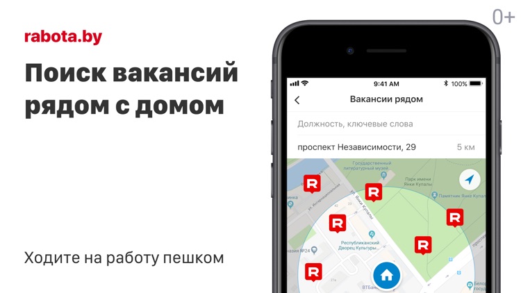 Поиск работы на rabota.by