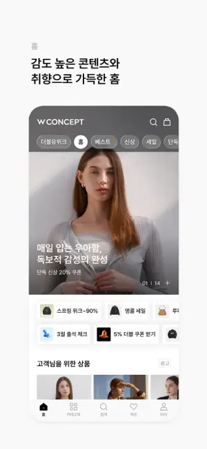 W컨셉 iPhone screenshot 2