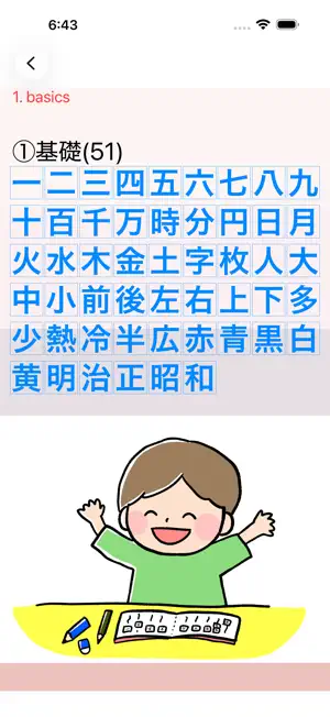 KQEssential: Trace one Kanji screenshot 2