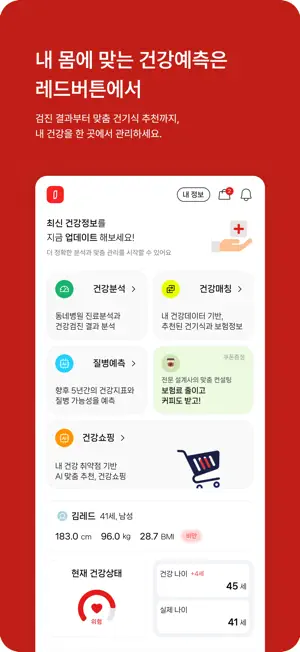 레드버튼 screenshot 1