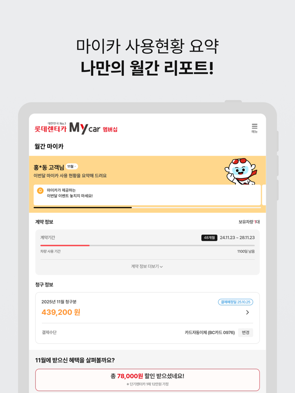 롯데렌터카 멤버십 iPad screenshot 5 - Business app