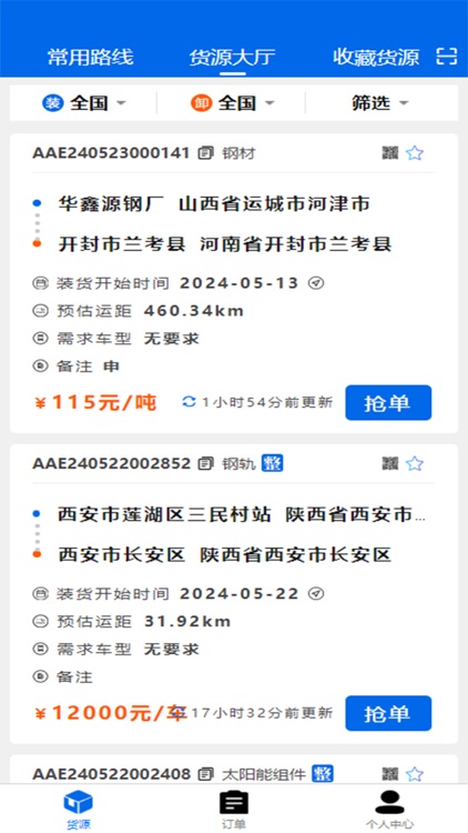 亿速通 screenshot-3