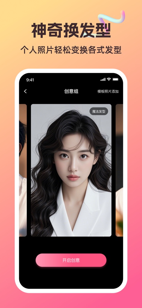 妙颜相机-照片唱歌,智能换发型,图片跳舞相机 - Experimente um novo visual instantaneamente com o recurso de troca de penteado, aplicando ondas volumosas e cortes modernos a retratos de forma incrivelmente realista.