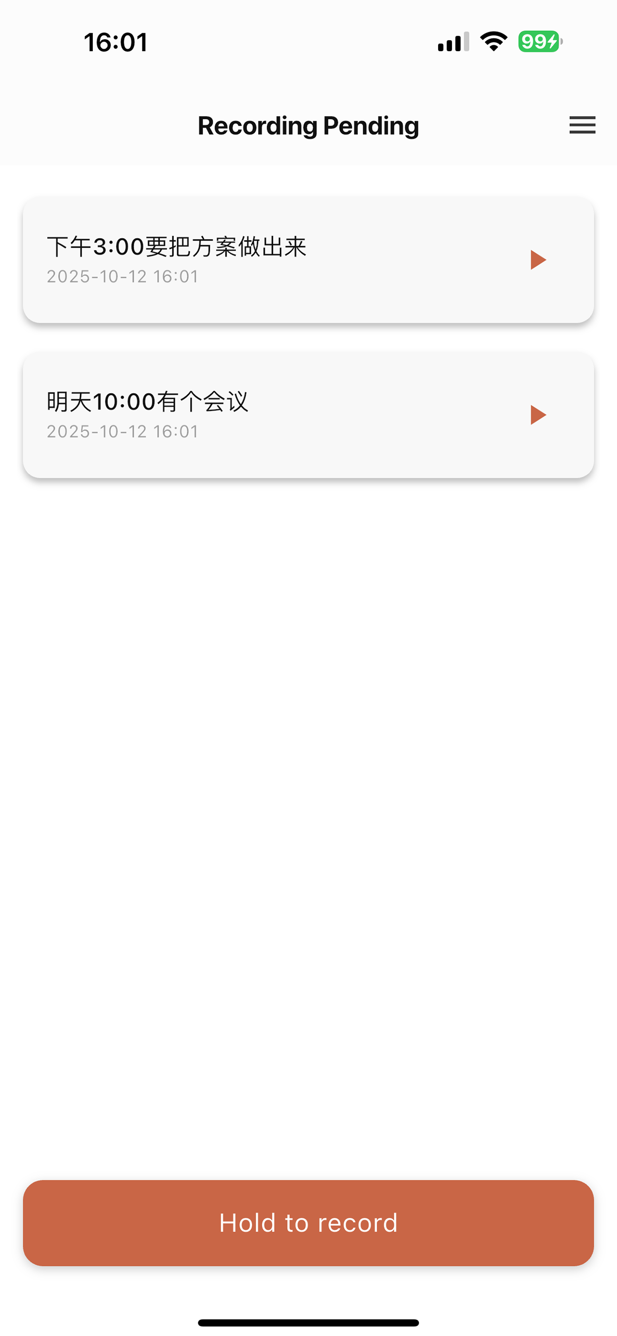 语音待办