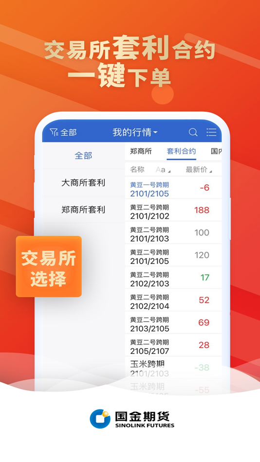 #3. 国金好交易-专业期货开户.交易软件 (iOS) 作者: Sinolink Futures Co., Ltd.