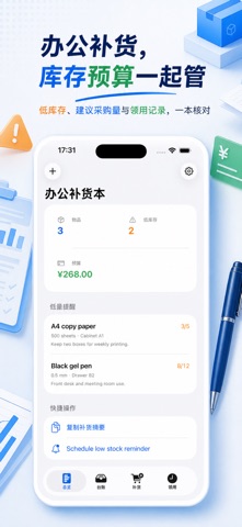 Office Supply Reorder Pad · Screenshots 1