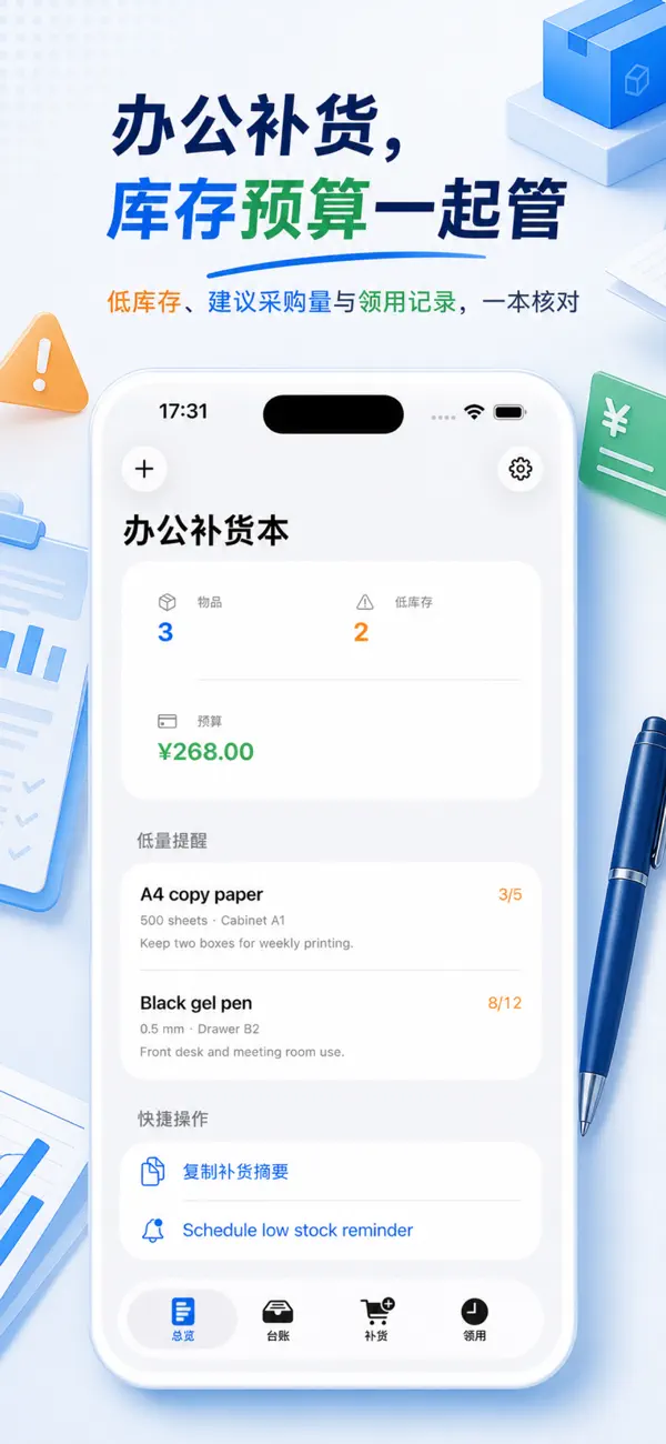 Screenshot #1 pour Office Supply Reorder Pad 2026