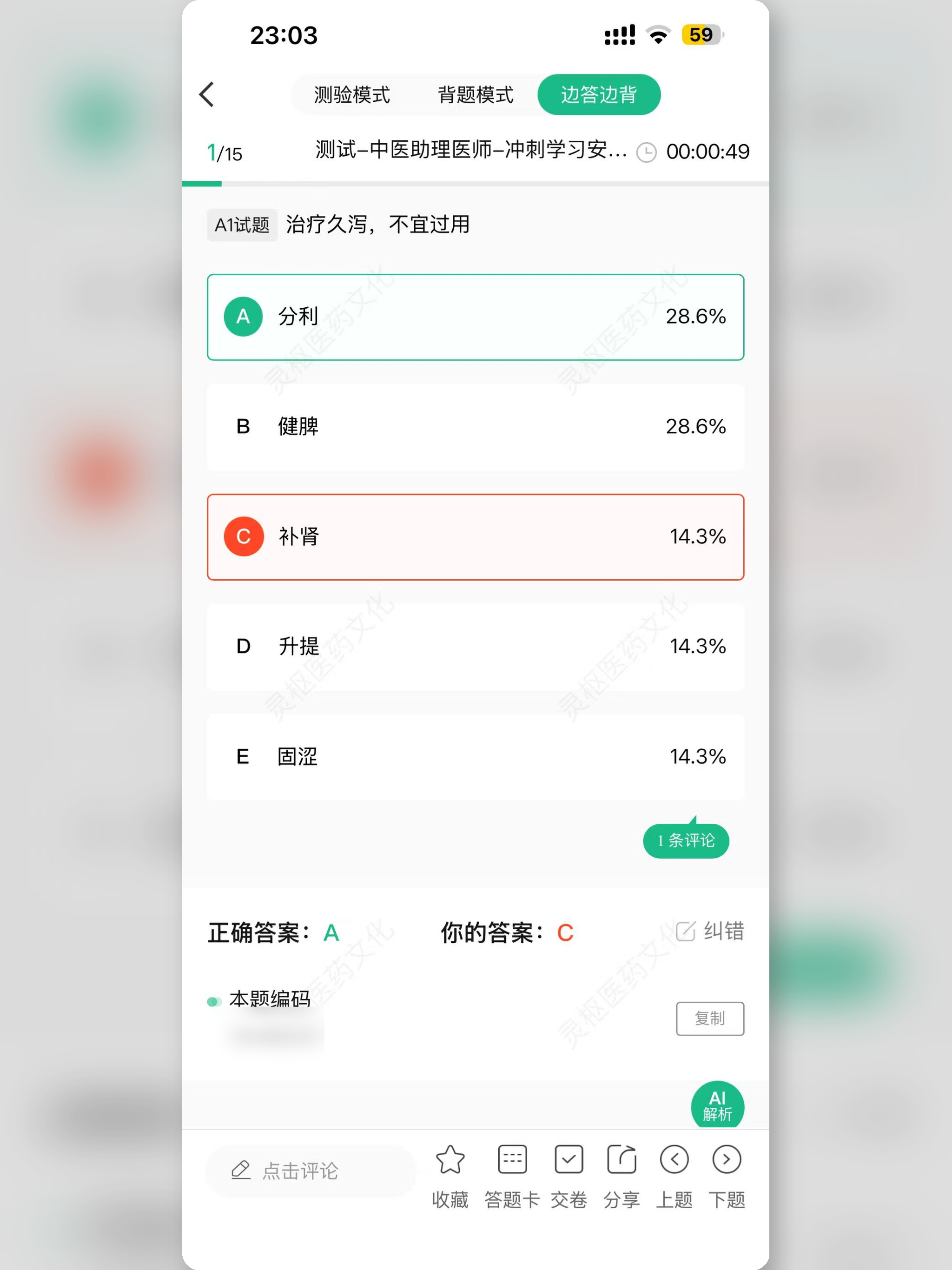 灵枢医学 screenshot 10