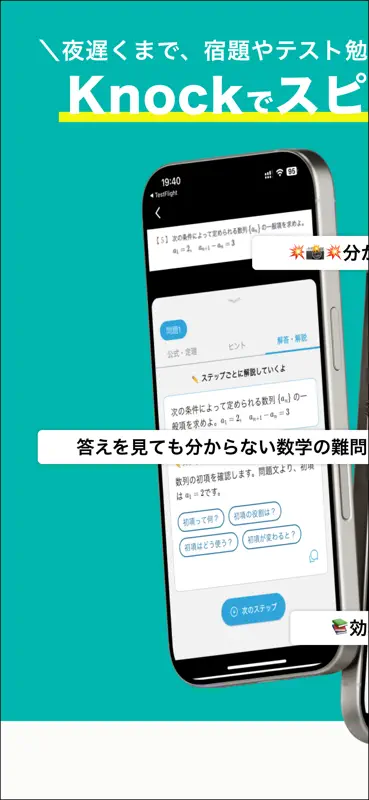 Knockノック-英語・数学の問題を解いてくれる勉強アプリ screenshot 7 of 8