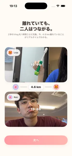 CocoVlog 距離がわかる2人だけの2秒Vlog iPhone screenshot 1