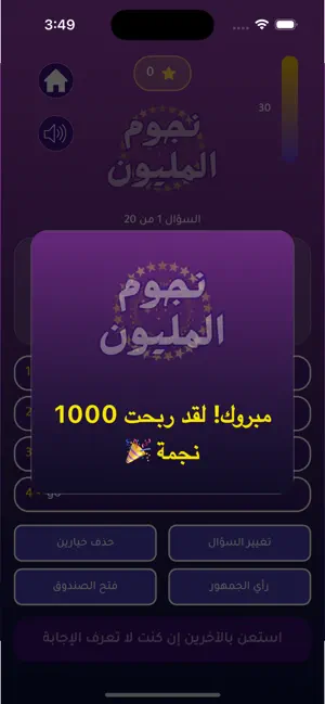 millionaire_stars screenshot 1