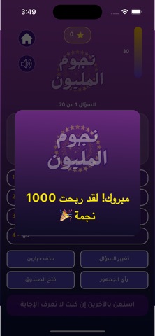 millionaire_stars Screenshot 1 of 8