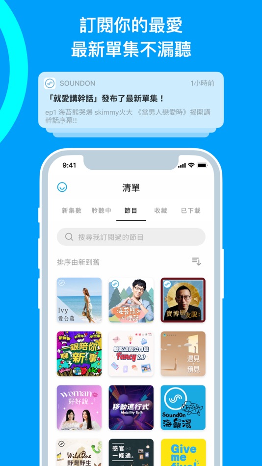 #7. SoundOn 聲浪 - Podcast 隨時隨地聽內容 (iOS) 来自: SoundOn Inc