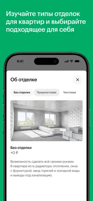 Жилые Кварталы iPhone screenshot 3