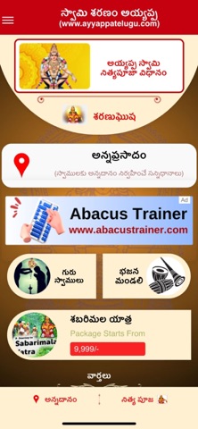 AyyappaTelugu screenshot