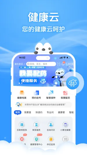 健康云-“健康上海”在互联网科技领域的建设者 screenshot 2