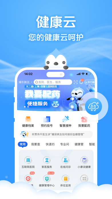Screenshot #2 pour 健康云-“健康上海”在互联网科技领域的建设者