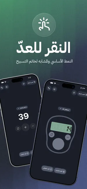 فسبّح screenshot 1