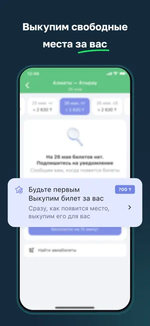 Freedom Travel — ЖД билеты screenshot 4