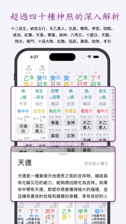 十三行八字 - 智能分析「刑沖會合」 screenshot-3