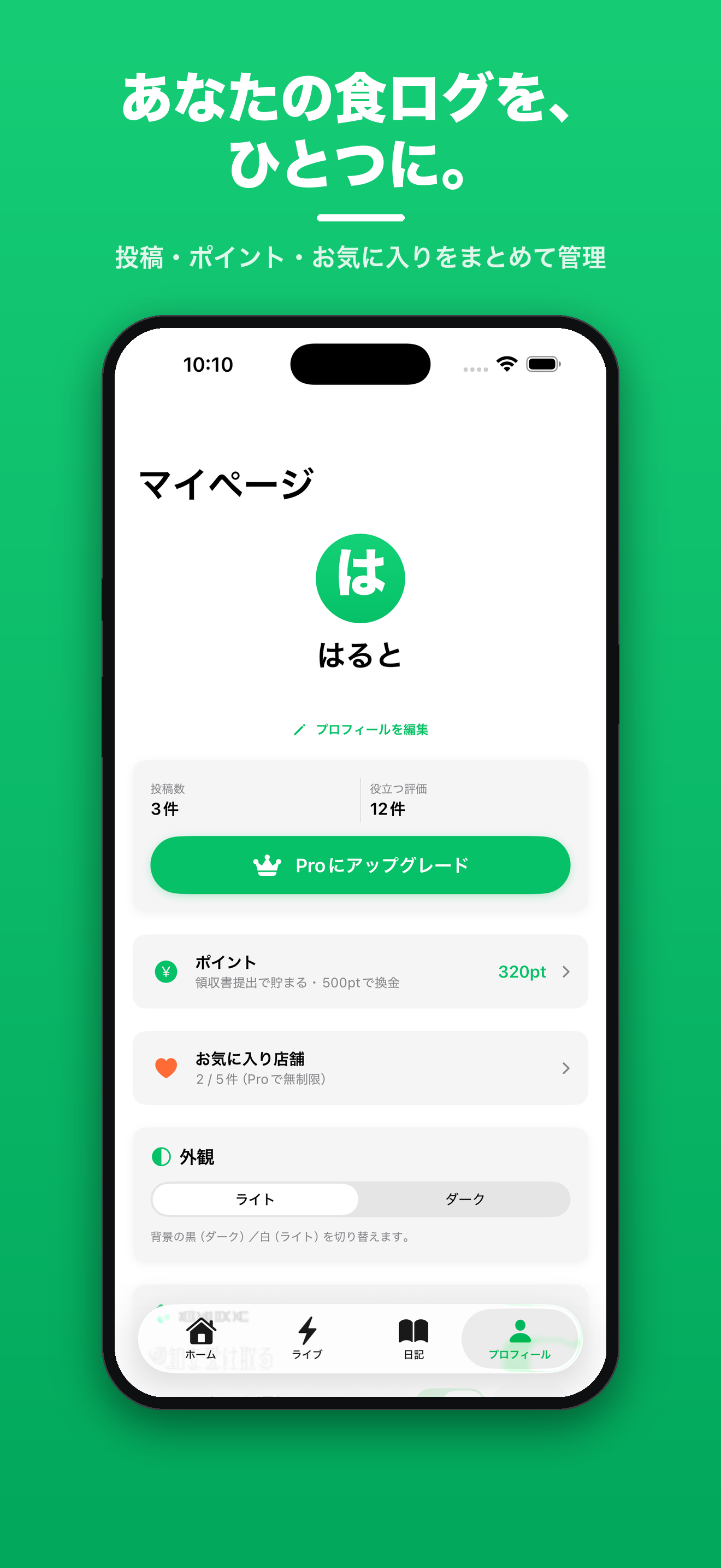 デリログ - デリバリーの口コミ&ポイント screenshot 5