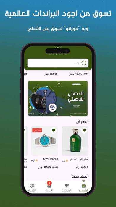 مورانو iPhone screenshot 1 - Shopping app