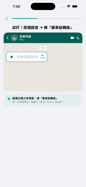 廣東話轉錄 screenshot 1