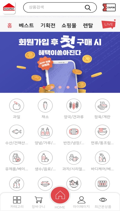 홈마트 곤지암점 Screenshot