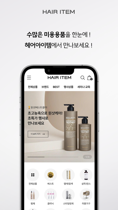 Screenshot 1 of hairitem App