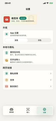 截图架 screenshot