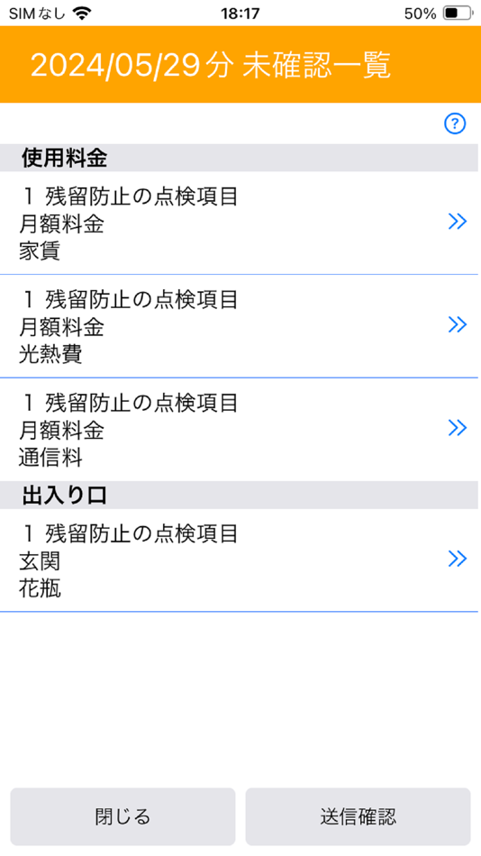 #5. QR点検(毎月 (iOS) 게시자: Ikuo Miyajima