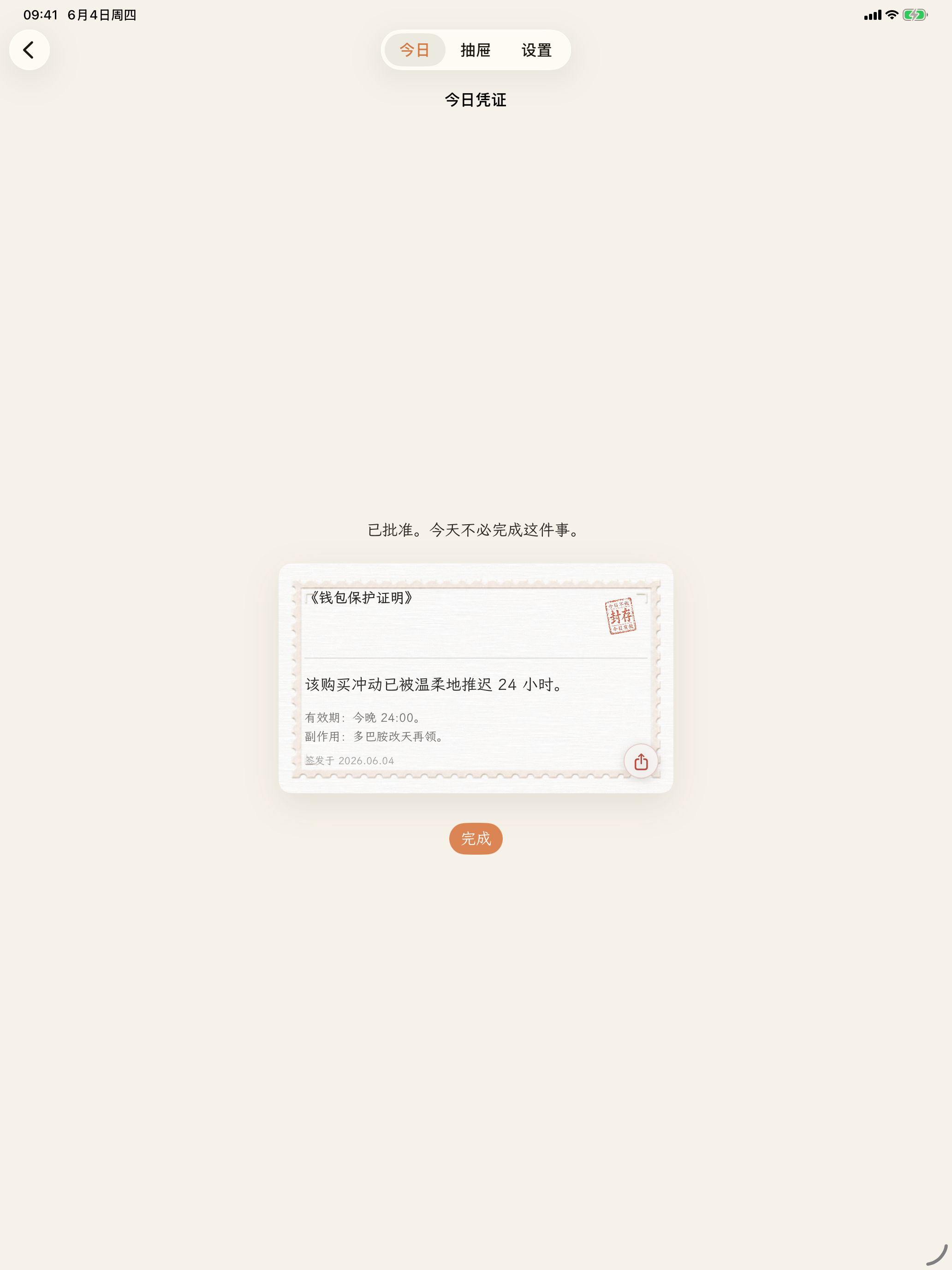 今日不做 screenshot 7