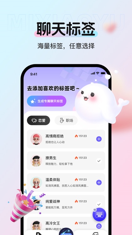 蜜小语-更懂你的聊天键盘