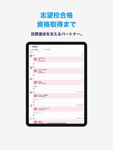 Studyplus（スタディプラス）勉強記録＆集中タイマー iPad screenshot 5