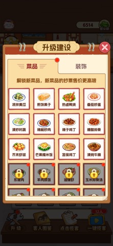 我的小餐馆 screenshot