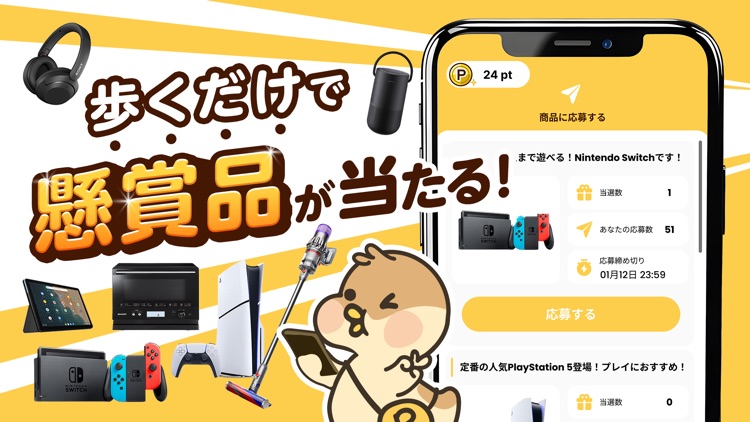 あたるカモ 歩いてポイント貯まる/懸賞・ポイ活アプリ