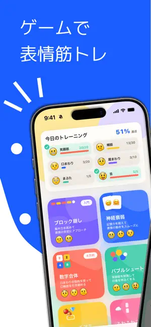表情筋トレ：ゲームで楽しく美容習慣 screenshot 1