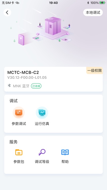 华凯电梯 screenshot-4