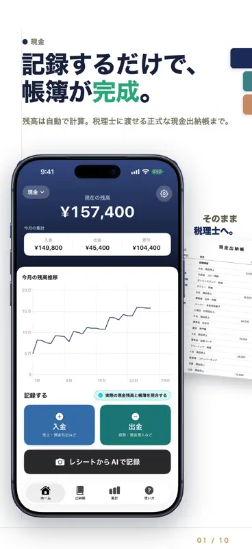 現金出納帳Pro screenshot 1 of 10