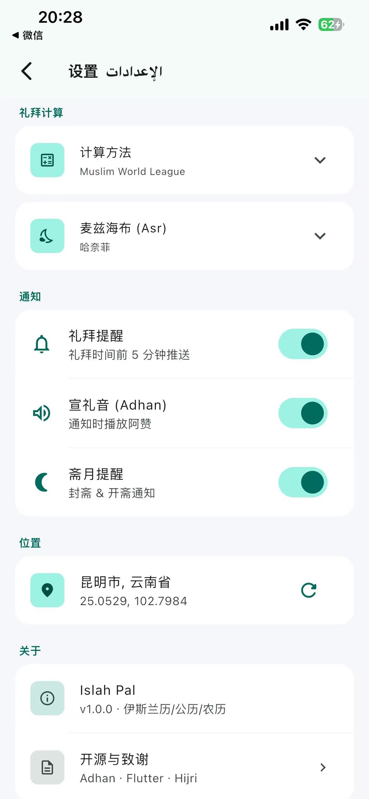 Screenshot 2 of 伊斯兰时刻