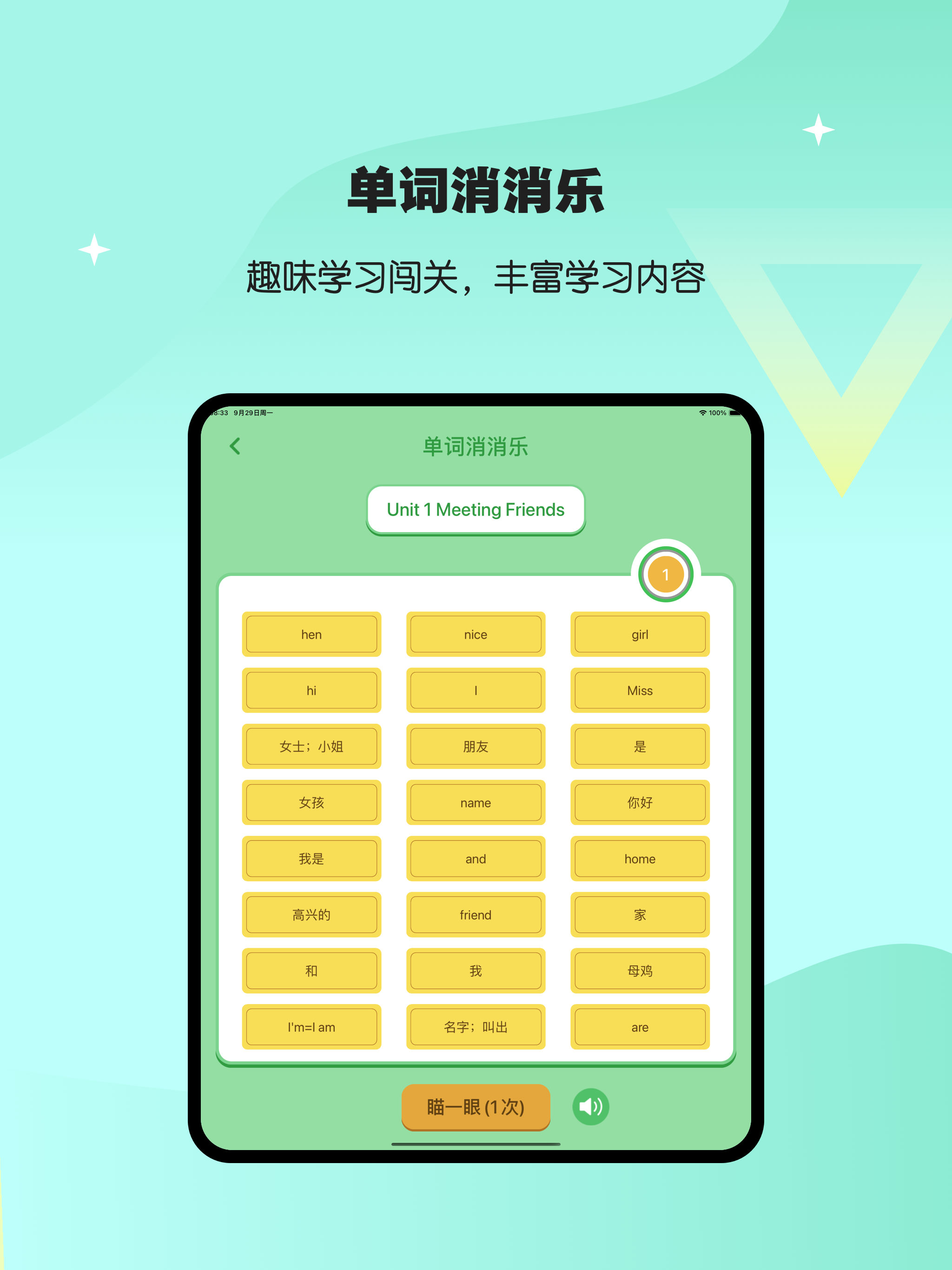 闽教英语点读-小学英语教材同步点读学习