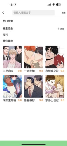 恐龙漫画 iPhone screenshot