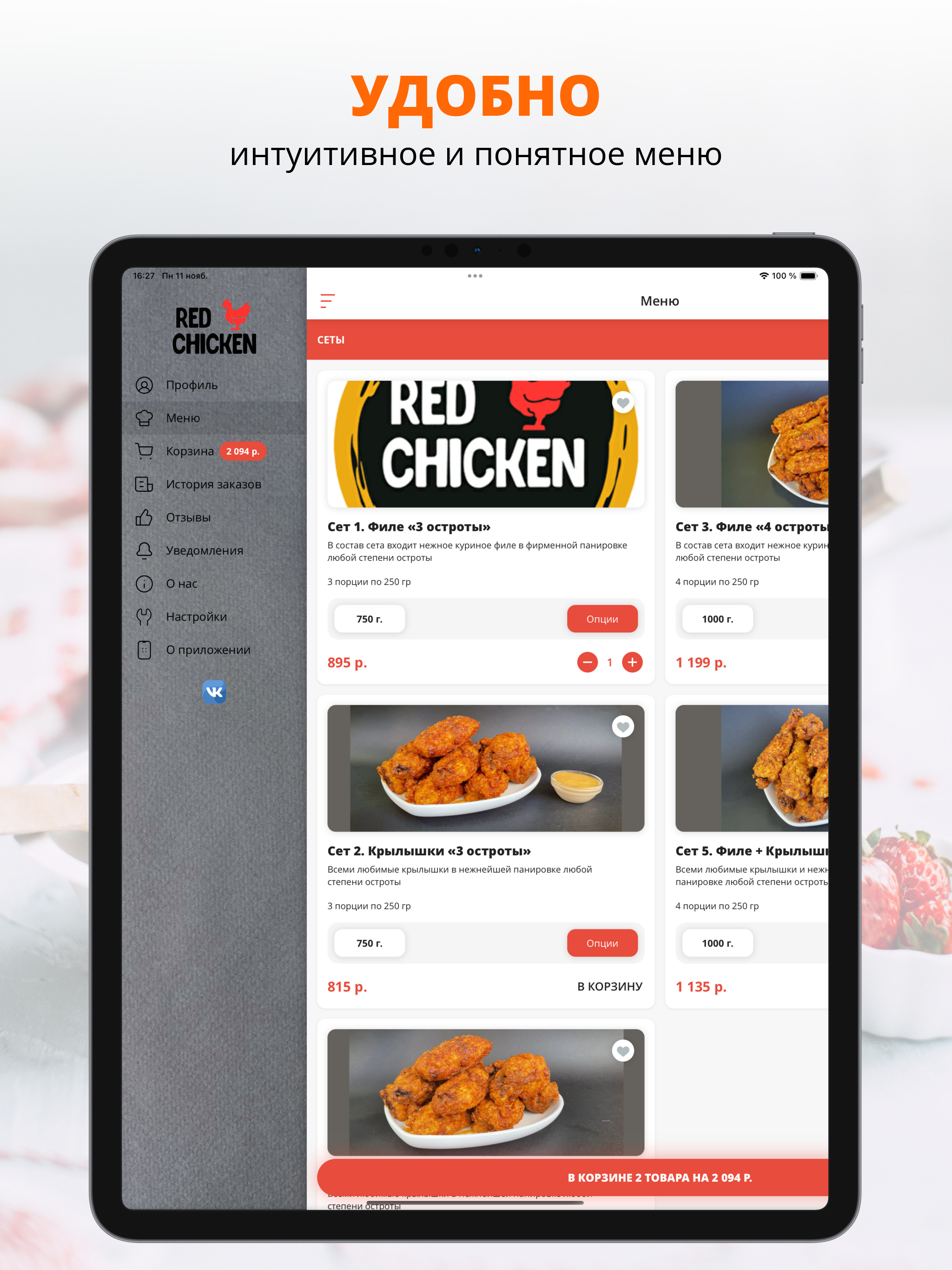 RED CHICKEN | Ставрополь screenshot 5