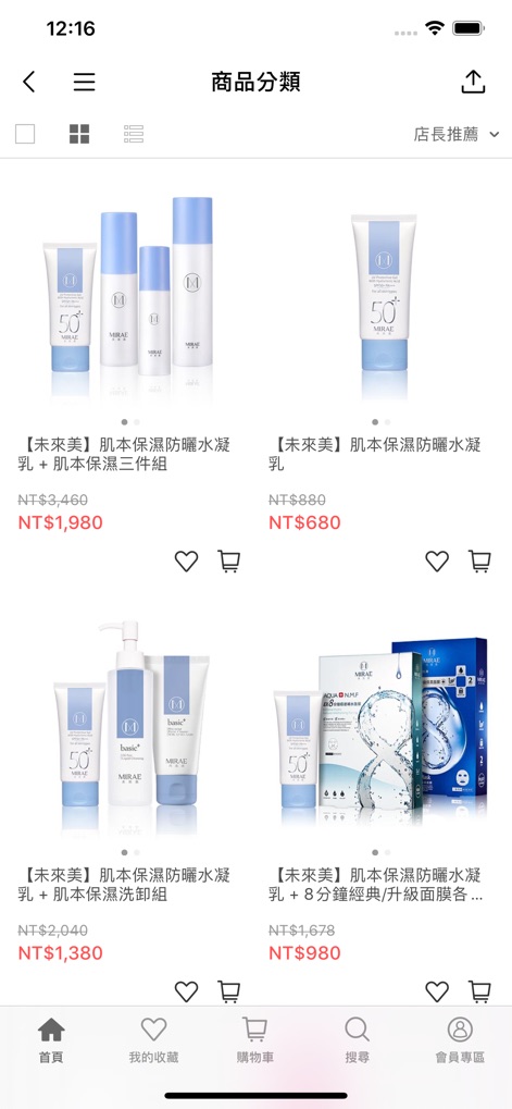 未來美: 來自未來的肌膚專家 - 이 화면은 '未來美 肌本保濕防曬水凝乳 + 肌本保濕三件組'과 같은 상품들을 그리드 형태로 보여주며, 'NT$1,980'과 같이 할인된 가격을 명확하게 제시합니다.