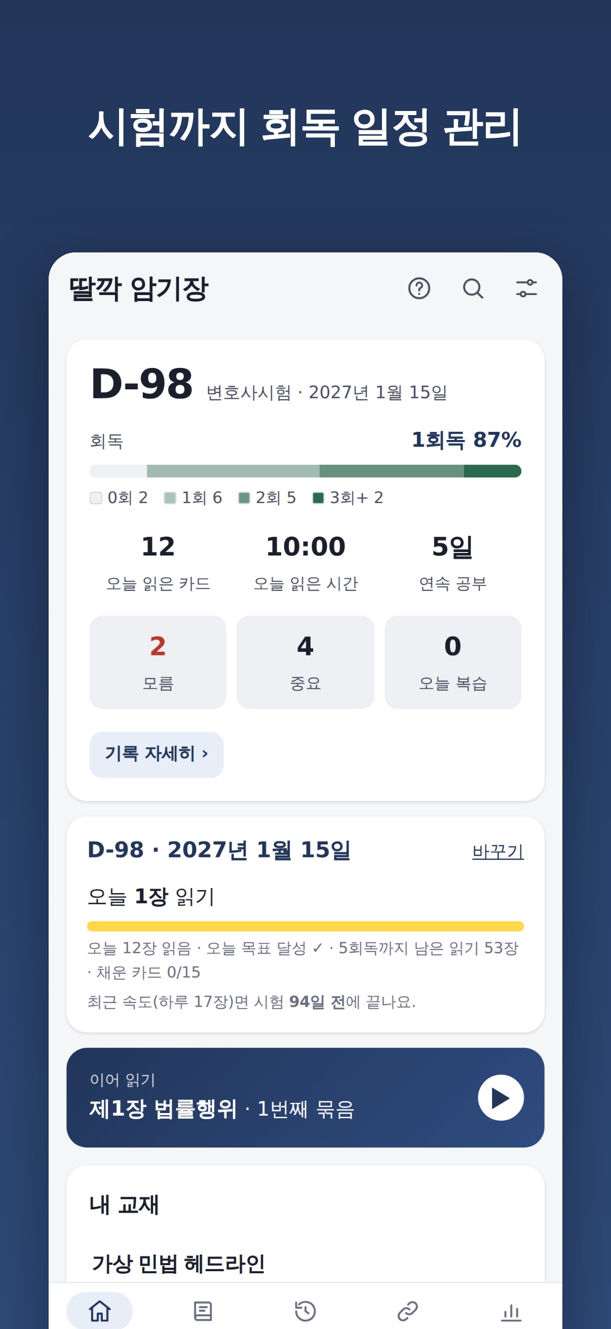 Screenshot 1 of 딸깍 암기장