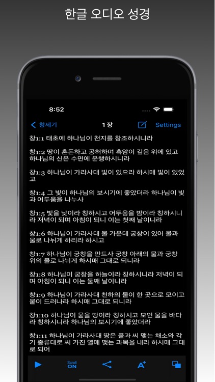 한글 오디오 성경 screenshot-3