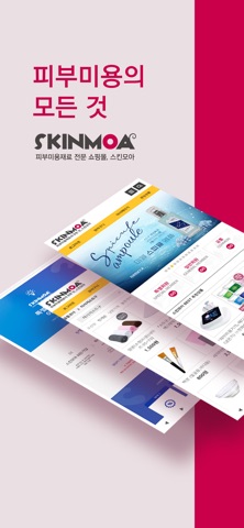 스킨모아 - skinmoa screenshot