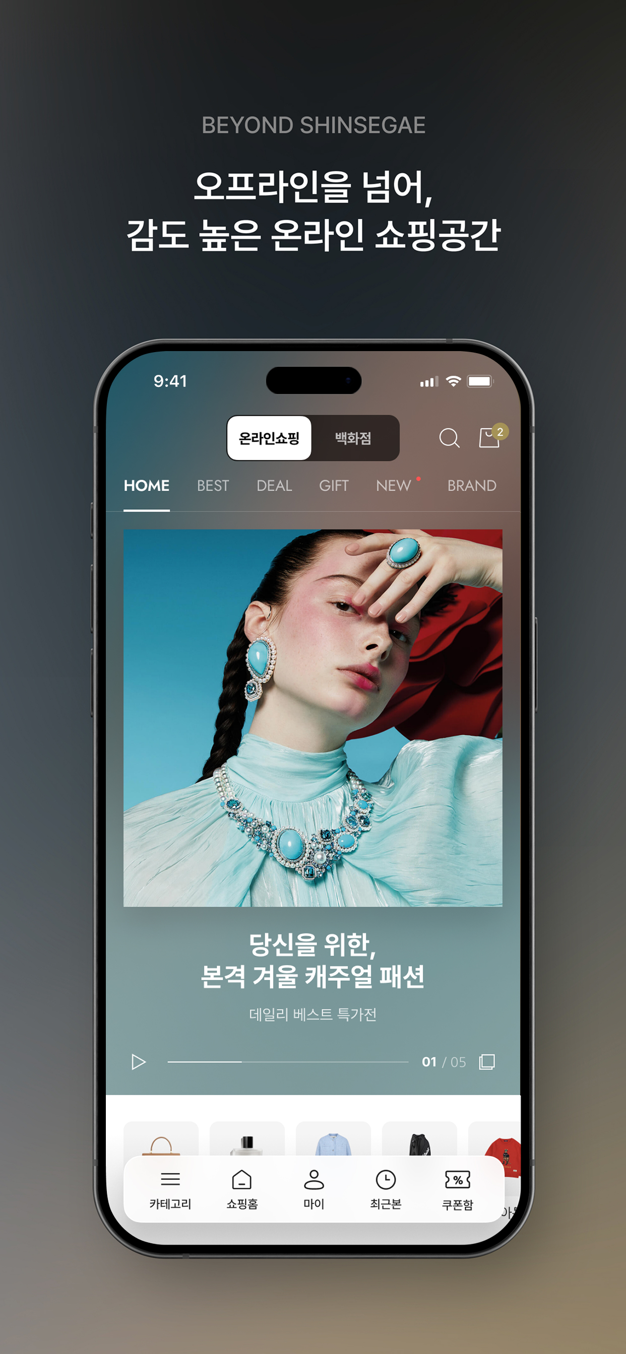 신세계백화점(비욘드신세계/비아신세계) screenshot 8