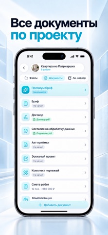 Roomix: проекты и согласования iPhone screenshot 3